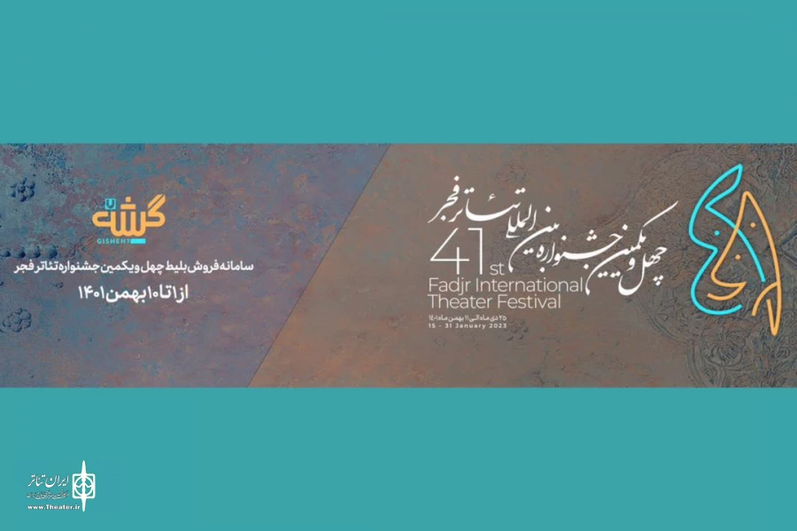 «گیشه۷» سامانه فروش بلیت جشنواره تئاتر فجر شد 2