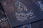 مراسم رونمایی از پوستر چهل و یکمین جشنواره بین‌المللی تئاتر فجر برگزار می‌شود 2
