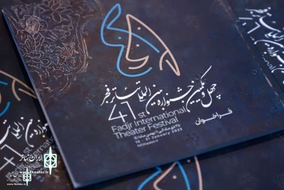 In a ceremony

The poster of the 41st Fadjr International Theater Festival to be unveiled