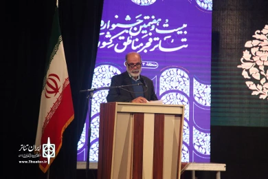 آیین اختتامیه بیست و هفتمین جشنواره تئاتر فجر مناطق کشور در بوشهر