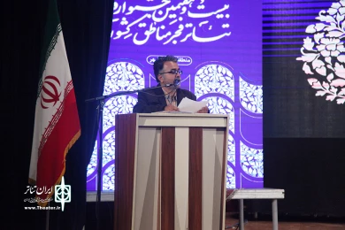 آیین اختتامیه بیست و هفتمین جشنواره تئاتر فجر مناطق کشور در بوشهر