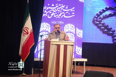 آیین اختتامیه بیست و هفتمین جشنواره تئاتر فجر مناطق کشور در بوشهر