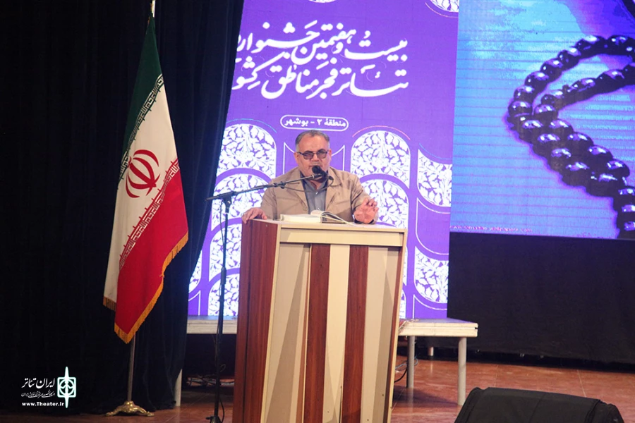 آیین اختتامیه بیست و هفتمین جشنواره تئاتر فجر مناطق کشور در بوشهر