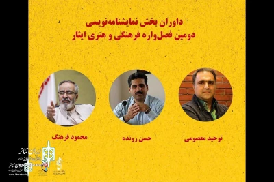 The juries of the playwriting section of the Esar festival were introduced