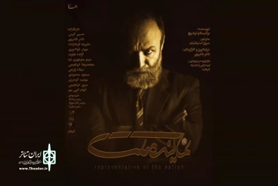 روایتی از یک صاحبخانه بی‌سواد که در انتخابات شرکت می‌کند!

کمدی سیاسی «نماینده ملت» روی صحنه می‌رود