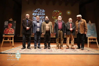 مراسم رونمایی از پوستر چهل‌ویکمین جشنواره بین‌المللی تئاتر فجر-1