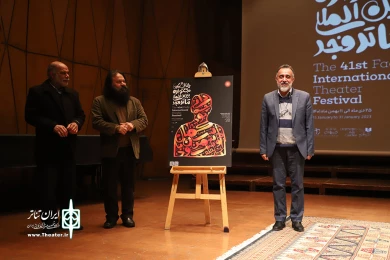 مراسم رونمایی از پوستر چهل‌ویکمین جشنواره بین‌المللی تئاتر فجر