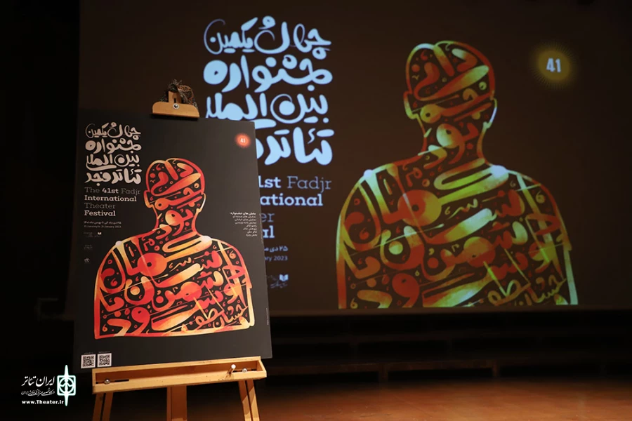 آیین رونمایی از پوستر چهل‌و‌یکمین جشنواره بین‌المللی تئاتر فجر برگزار شد 2