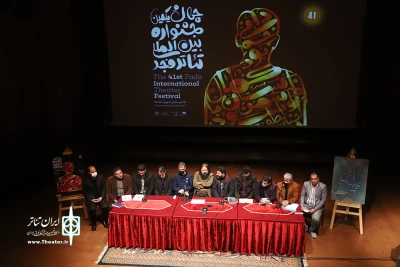 نشست خبری چهل یکمین جشنواره تئاتر فجر‎‎