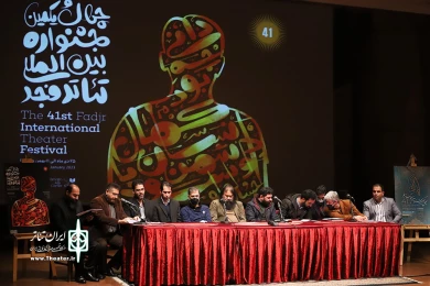 نشست خبری چهل یکمین جشنواره تئاتر فجر‎‎