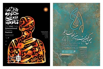 ۸ اثر از تهران و ۳۹ اثر از شهرهای دیگر در بخش صحنه‌ای «تئاتر فجر ۴۱»