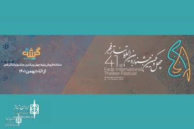 With student discount

Ticket sales for Fadjr International Theater Festival have started