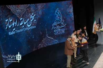 مراسم افتتاحیه چهل و یکمین جشنواره بین المللی تئاتر فجر