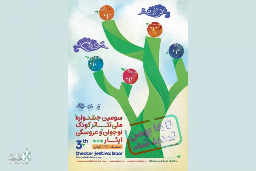 تمدید ارسال آثار به جشنواره تئاتر کودک ایثار 3