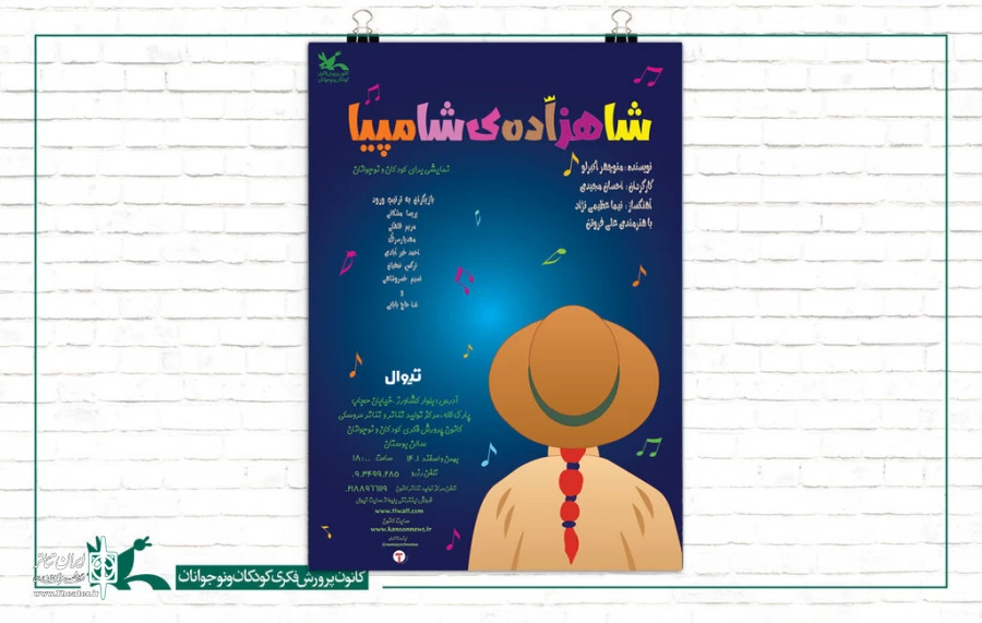 «شاهزاده شامپیا» به مرکز تولید تئاتر کانون رسید 2