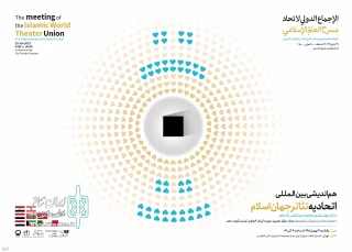 The 2023 FITF to hold the "Meeting of the Islamic World Theater Union"