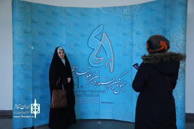 حال و هوای دهمین روز از جشنواره تئاتر فجر