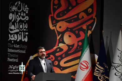 اختتامیه چهل و یکمین جشنواره بین المللی تئاتر فجر-1