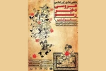 «عروسی دختر رستم، بانو گشسب» در تماشاخانه سنگلج 2