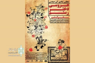 به نویسندگی اردشیر صالح‌پور روی صحنه می‌رود

«عروسی دختر رستم، بانو گشسب» در تماشاخانه سنگلج