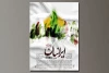 «ایرانیان» در تالار وحدت روی صحنه است 2