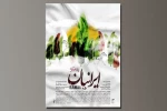 «ایرانیان» در تالار وحدت روی صحنه است 2