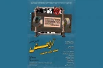 نمایش «فقط یک ساعت آرامش» روی صحنه خواهد رفت 2
