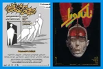 تماشاخانه‌ ایرانشهر میزبان دو نمایش جدید می‌شود 2