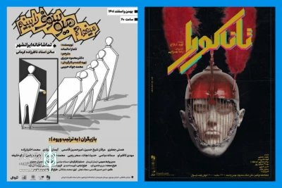 تماشاخانه‌ ایرانشهر میزبان دو نمایش جدید شد