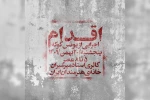 «اقدام» یونس گوکه در خانه‌ هنرمندان ایران 2