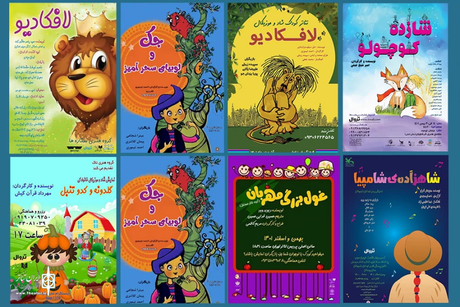 تئاتر کودک؛ گرمابخش زمستان 1401 2