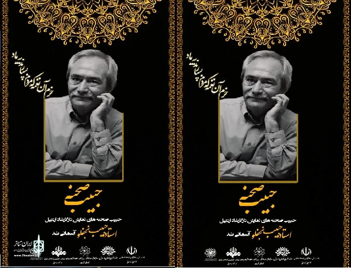 زنده یاد حبیب نجفلو