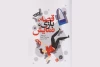 کتاب «قصه، بازی، نمایش» منتشر شد 2
