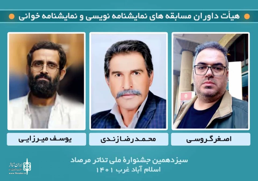داوران سیزدهمین جشنواره ملی تئاتر مرصاد معرفی شدند 2