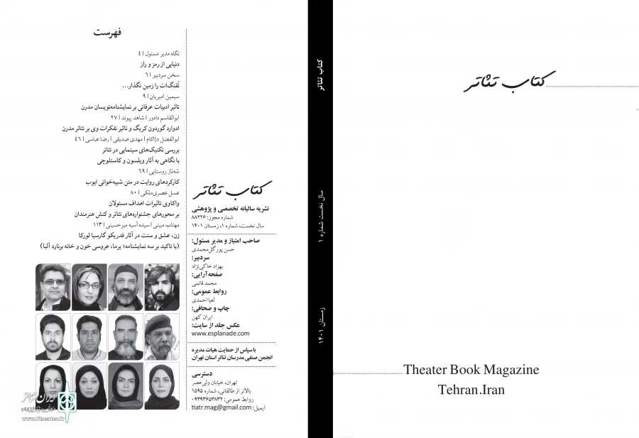 مجله تخصصی «کتاب تئاتر» منتشر شد 3