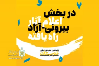 آثار بخش «زاینده رود» تئاتر کمدی خندستان معرفی شدند
