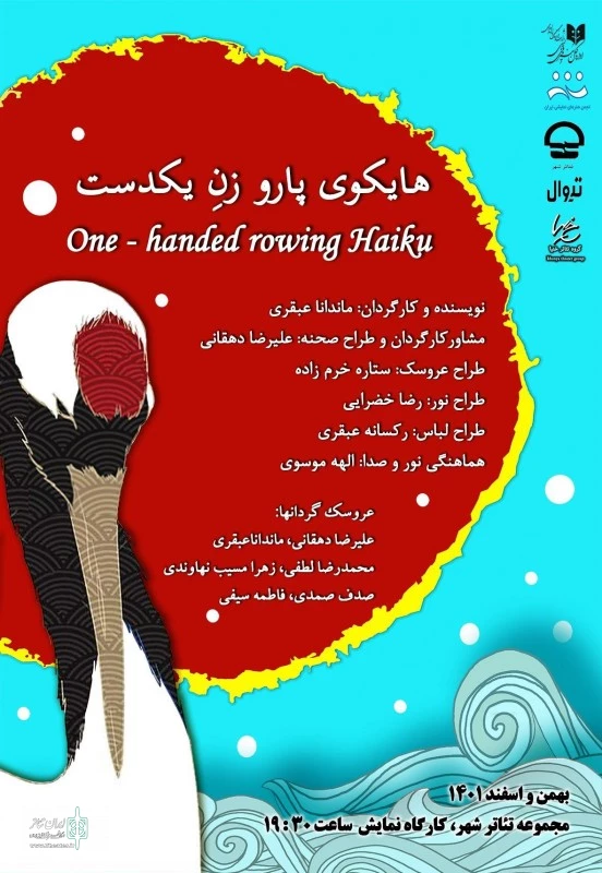 هایکوی پاروزن یکدست