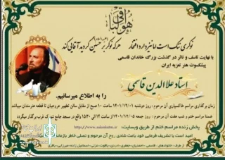 روز جمعه و در مسجد جامع شهرک غرب

مراسم یادبود علاءالدین قاسمی برگزار می‌شود