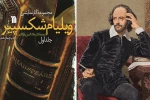 مجموعۀ آثار نمایشی «ویلیام شکسپیر» 2