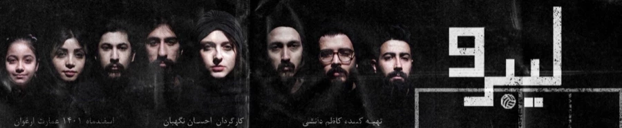 احسان نگهبان: خواهش می‌کنم اجازه دهید هنرمند همراه مردم باشد و کار کند 3