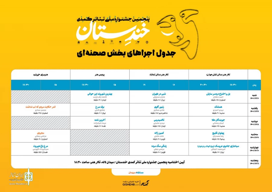 چه نمایش‌هایی در کدام از روزهای جشنواره «خندستان»؛ اجرا خواهند داشت؟ 4