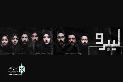 از هفتم اسفند در عمارت ارغوان

نمایش «لیبرو» روی صحنه می‌رود