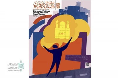 مهلت ارسال آثار به جشنواره ملی تئاتر خیابانی رضوی جنوب کرمان تمدید شد