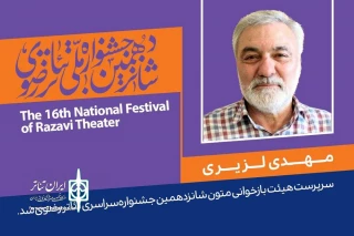 سرپرست هیئت بازخوانی متون جشنواره رضوی معرفی شد