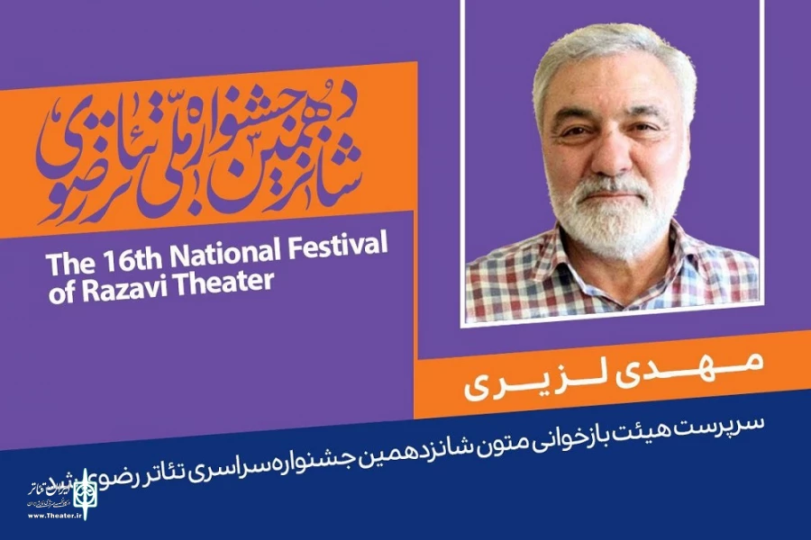سرپرست هیئت بازخوانی متون جشنواره رضوی معرفی شد 2