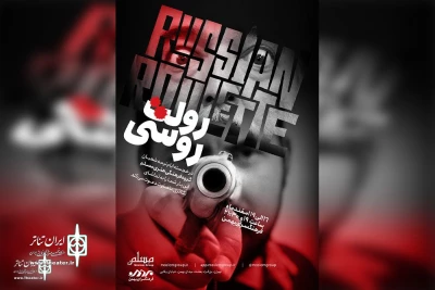 Bahman Cultural Center to host Russian Roulette