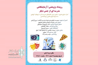 به کارگردانی و طراحی سجاد آقابابایی

رویدادی تئاتری به صورت پژوهشی و آزمایشگاهی اجرا می‌شود