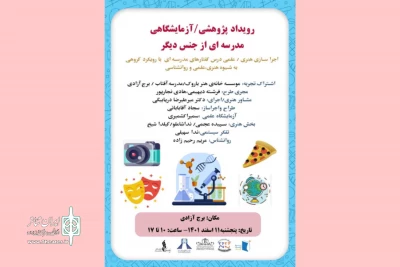 به کارگردانی و طراحی سجاد آقابابایی

رویدادی تئاتری به صورت پژوهشی و آزمایشگاهی اجرا می‌شود