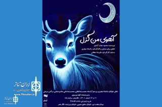 Based on a Mahmoud Dowlatabadi’s work

My deer , Gouzal" is performed
