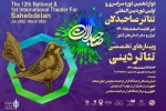 تئاتر صاحبدلان سه وبینار تخصصی تئاتر دینی برگزار می‌کند 2